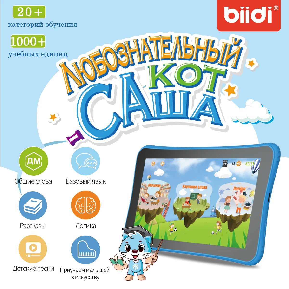 English-Russian Learning Tablet for Kids, 7-Inch Cat Sasha Educational Toy with Preloaded Stories, Songs and Russian Letter Activities for Ages 3–8